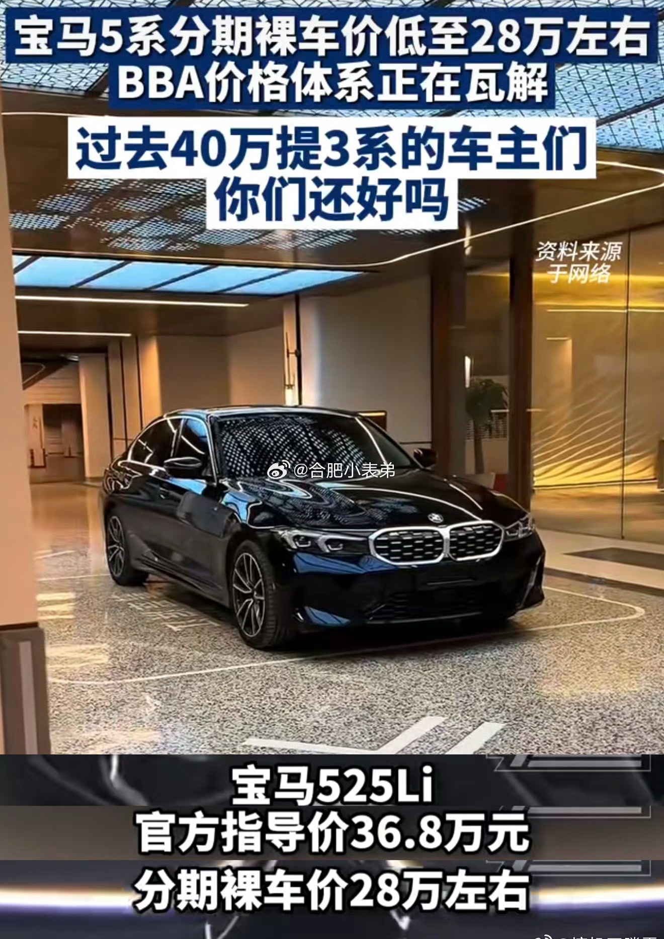 #BBA大降价 宝马5系跌至28万#豪华燃油车价格卷疯了！宝马5系下探到28万；奥迪A6L入门最低25.8万，A7L直接29.9万起，指导价原本41.87万，降幅非常惊人；奔驰E级优惠更是来到11‑13.5万。

曾经高高在上的BBA，现在大幅度放价。不少中产转头投向国产新能源，固守燃油时代的套路，已经很难再打动这一批消 ​