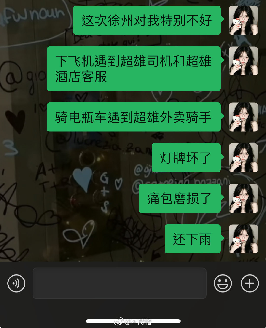 徐州你对我真的很不好 ​