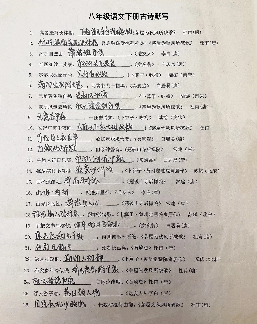 八年级语文下册古诗默写+空白卷