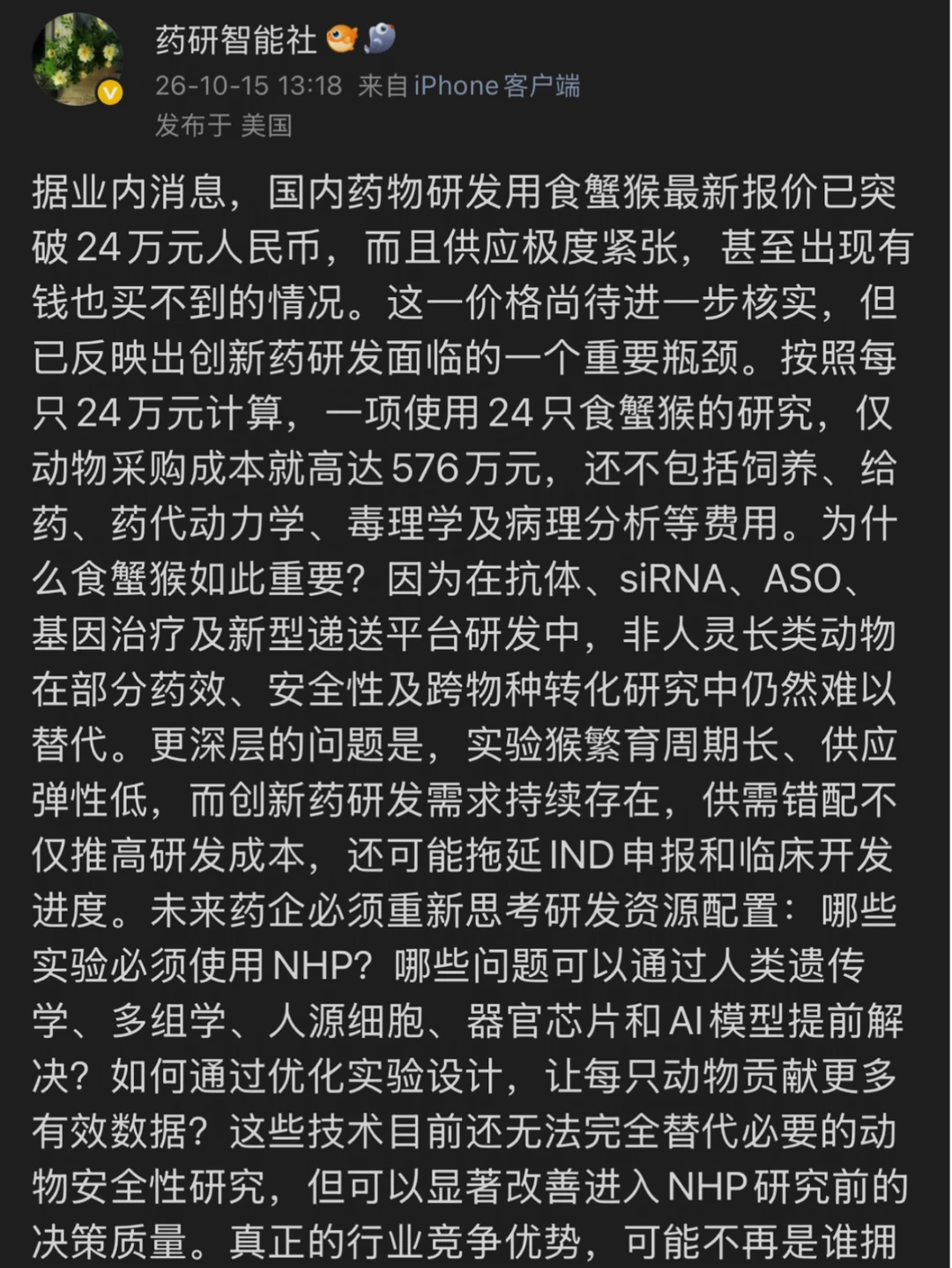 一只实验猴24万，创新药研发非做不可吗？