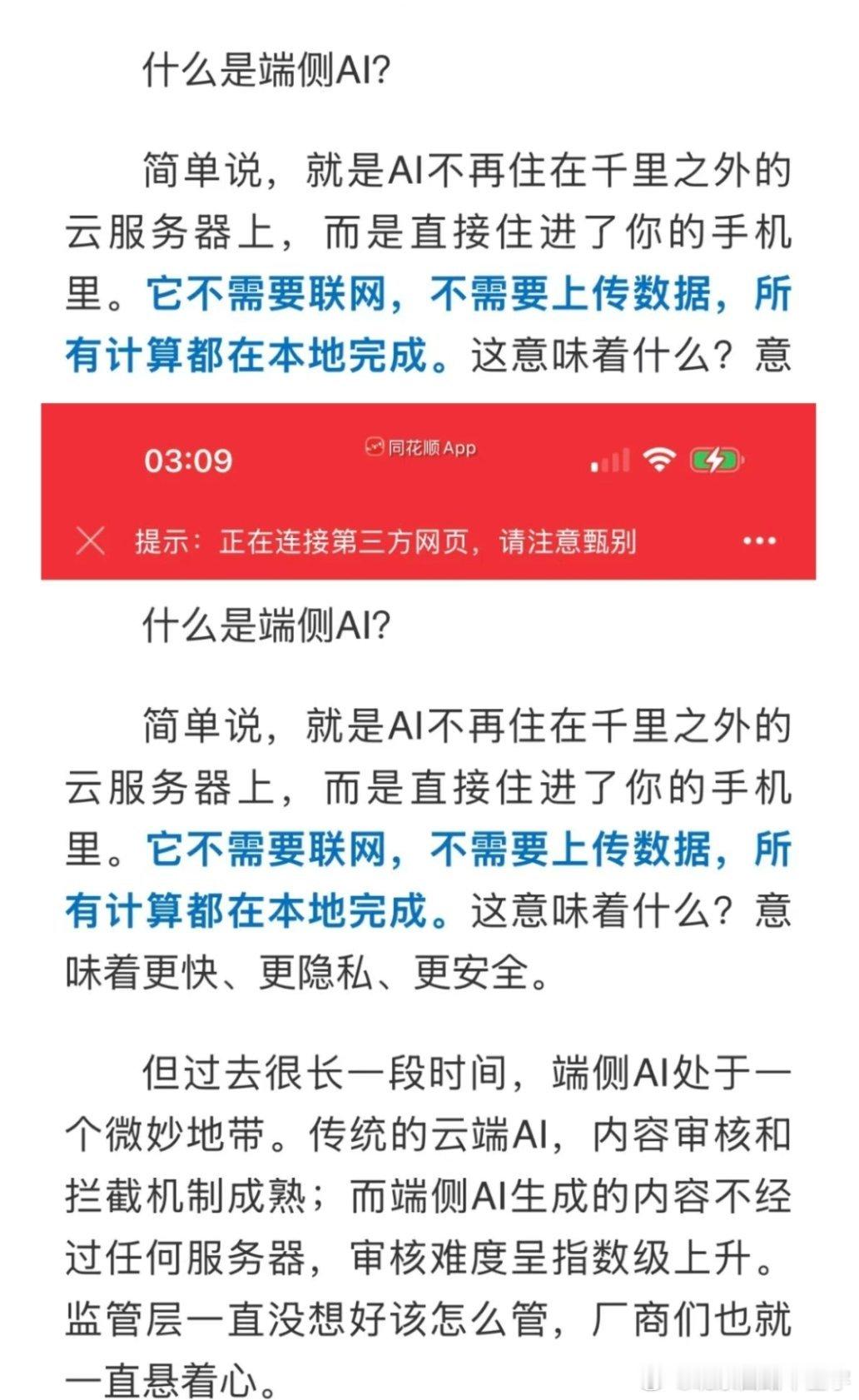 努比亚豆包这个ai端侧手机9月发行，不就是为了和苹果发布会抢先手嘛
7月中旬当时有7款手机做备案，9月就正式发布了，Ai 手机最核心是端侧ai芯片。因为ai手机跟普通手机硬件区别是一个用端侧NPU芯片，标配独立AI算力NPU。现在应该用的是高通的吧？未来如果发展起来更便宜一些，会不会用国产替代的呢？
 ​