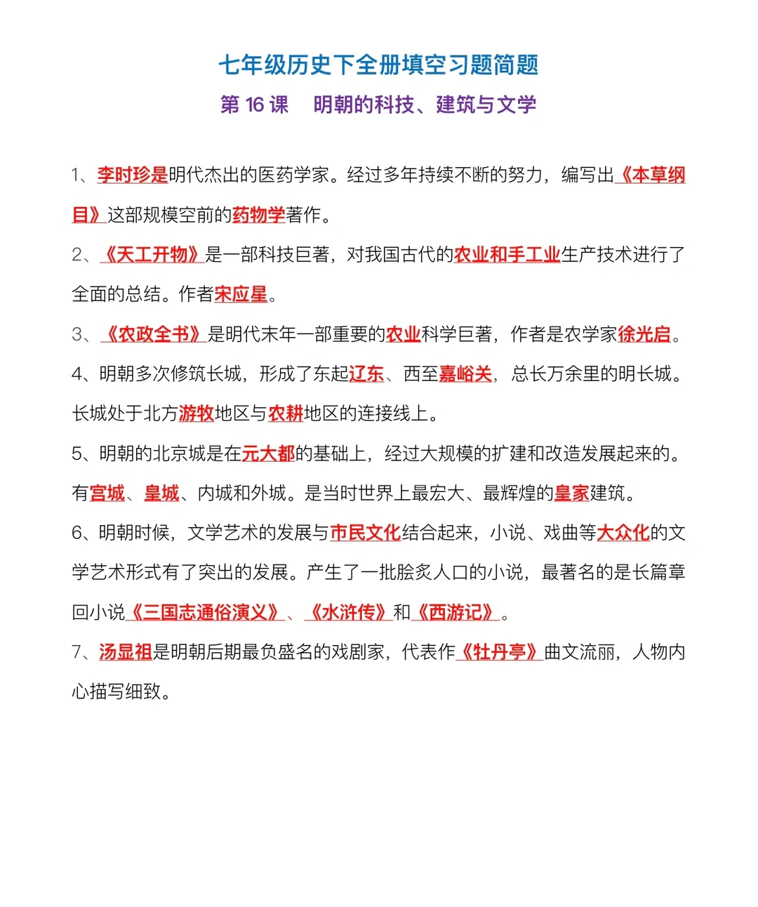 七年级下册，历史填空练习题简答（16-21课）