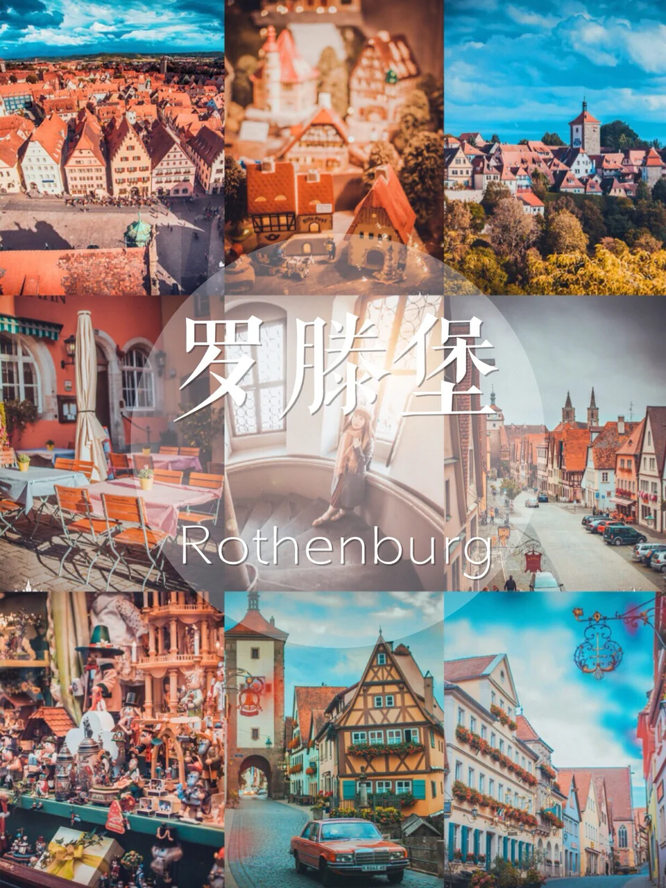 攻略✖️最美欧洲小镇系列，极致童话小镇罗滕