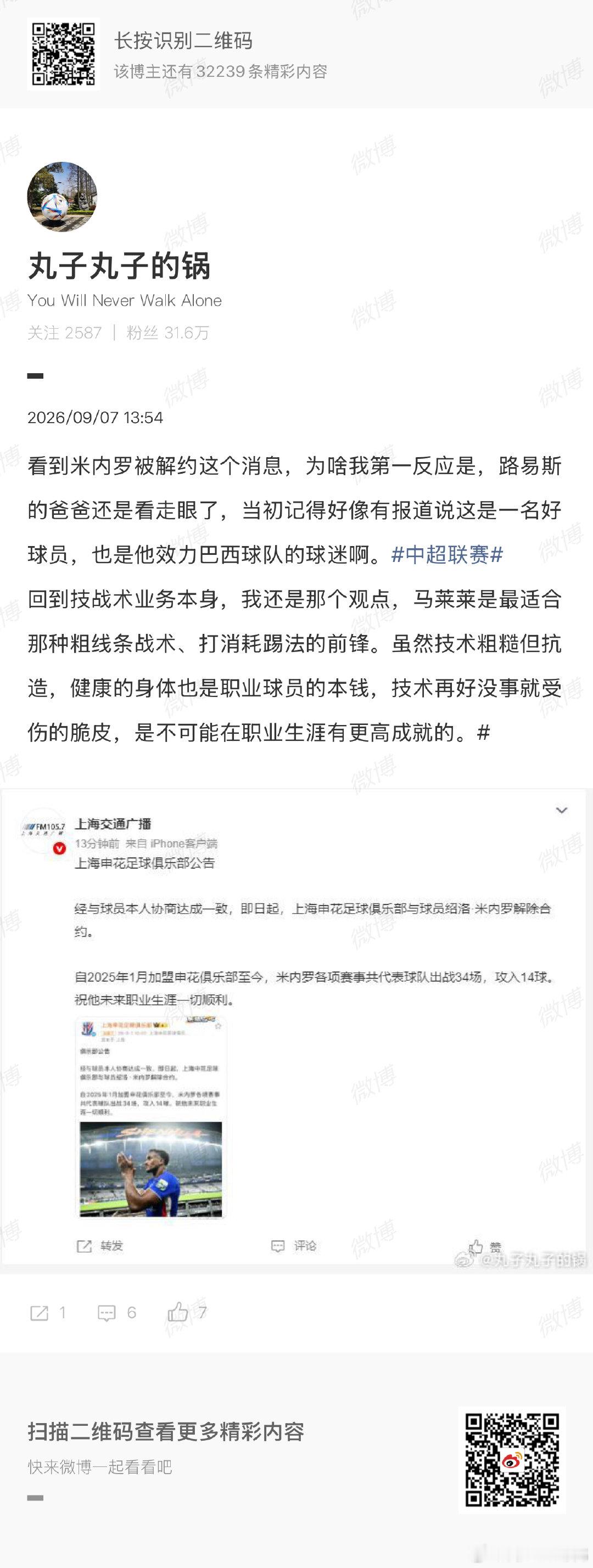 #上海申花[超话]#  作何感想，是人是鬼都能数落你，早知今日 何必当初呢。 ​