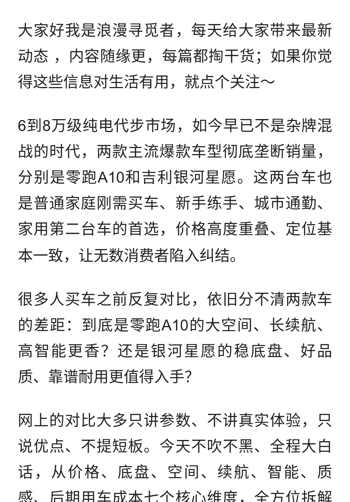 零跑A10对比银河星愿，6万多代步车该怎么选