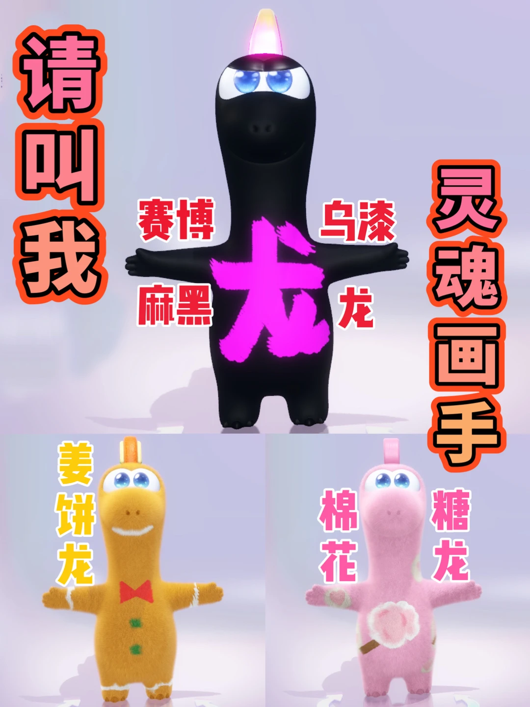 谁懂啊⁉️棉花糖龙和乌漆麻黑龙都是我的崽‼️