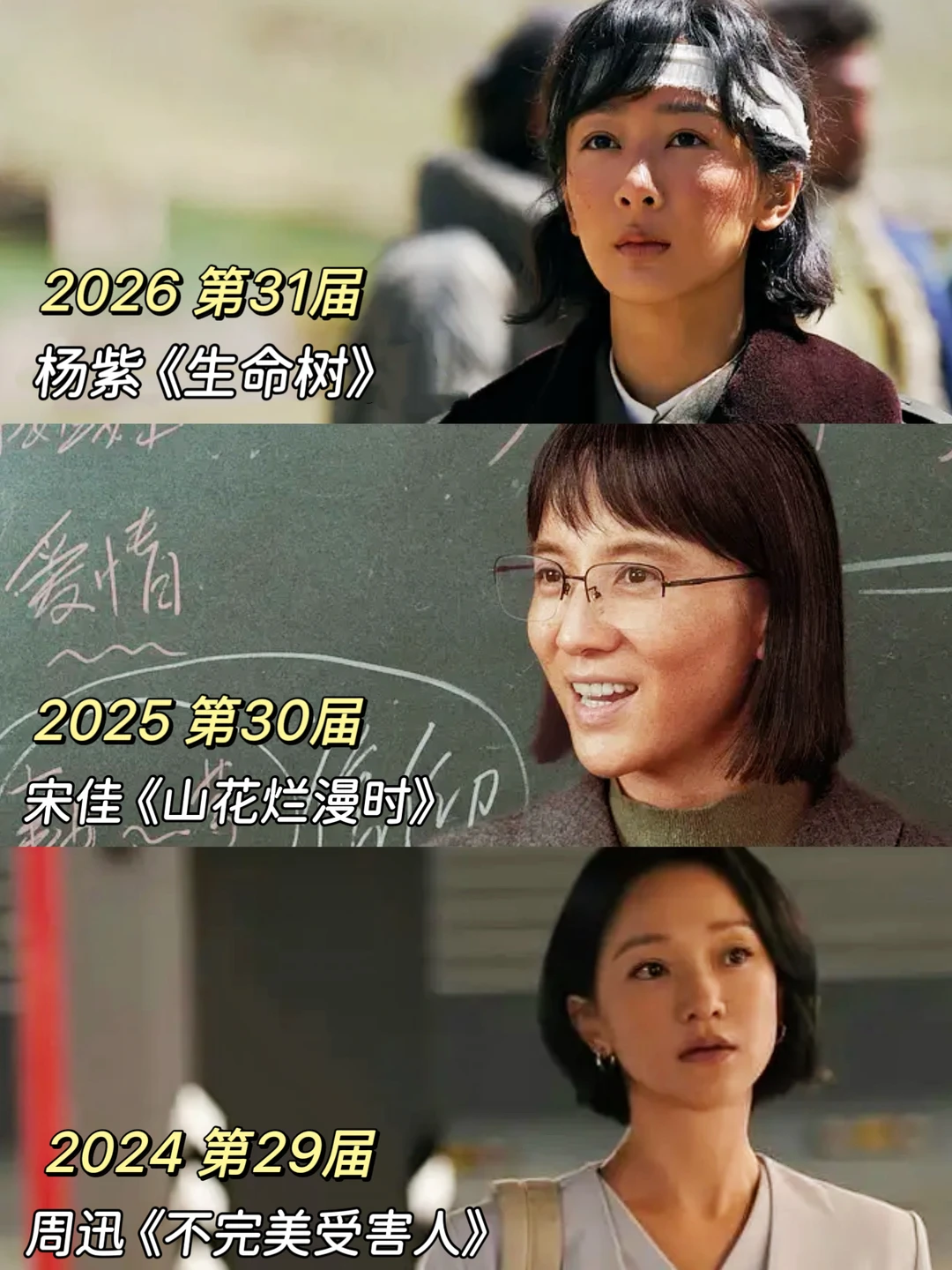 近年历届白玉兰视后视帝大盘点❗️