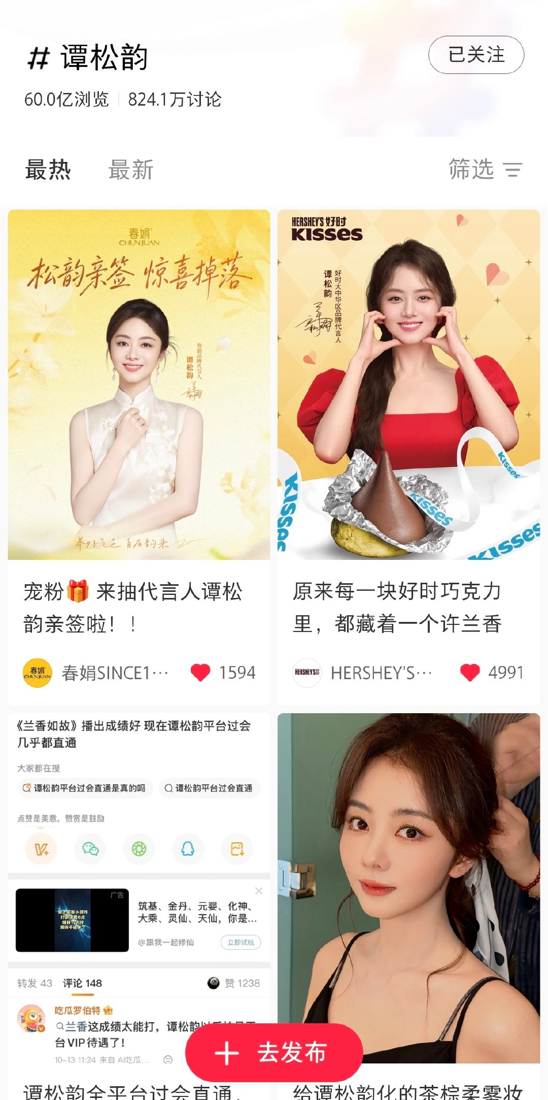 #谭松韵[超话]##谭松韵兰香如故#  🍠60亿了，剧50亿+，2026年电视剧第一，#谭松韵许兰香# 沈嘉兰11亿+，全剧唯一破10亿，2026年所有角色增量第一，🫘880亿+，剧237亿+，角色50亿+。 ​