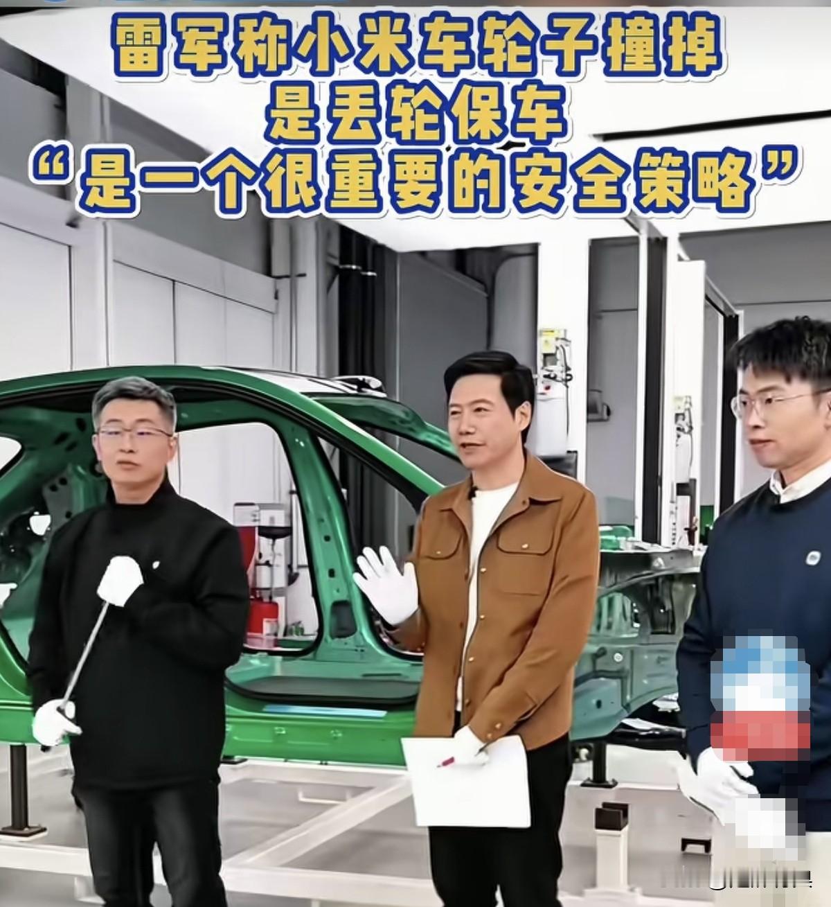 雷军：丢轮保车是安全策略，不准再黑我们 小米汽车总裁雷军好久没有在网上...