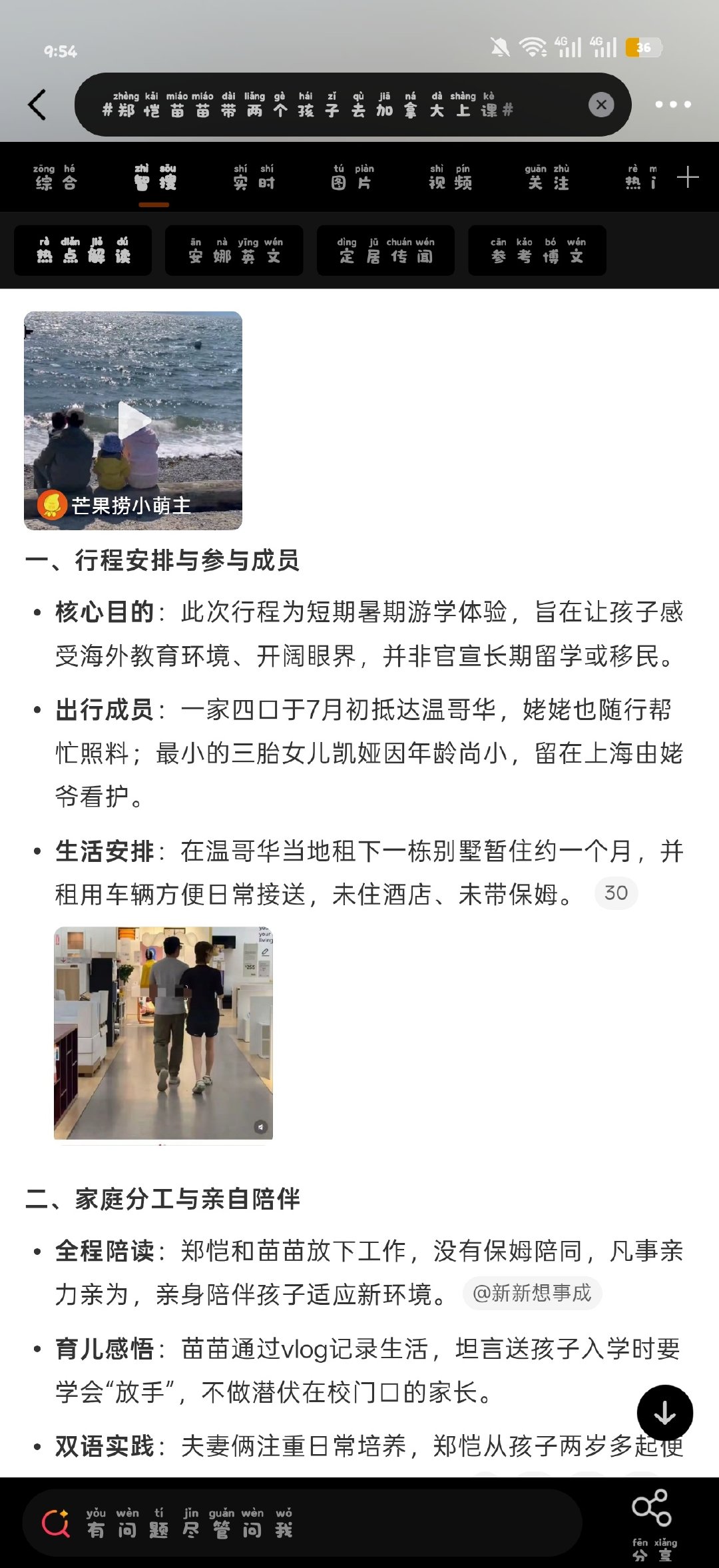 #郑恺苗苗带两个孩子去加拿大上课#

这不仅需要钱，还需要爱，如果说不爱孩子的话，可能只会让其他人带着去 ​