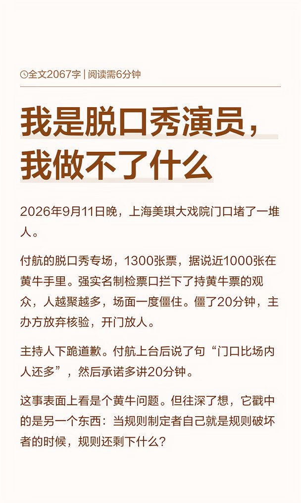 我是脱口秀演员，我做不了什么