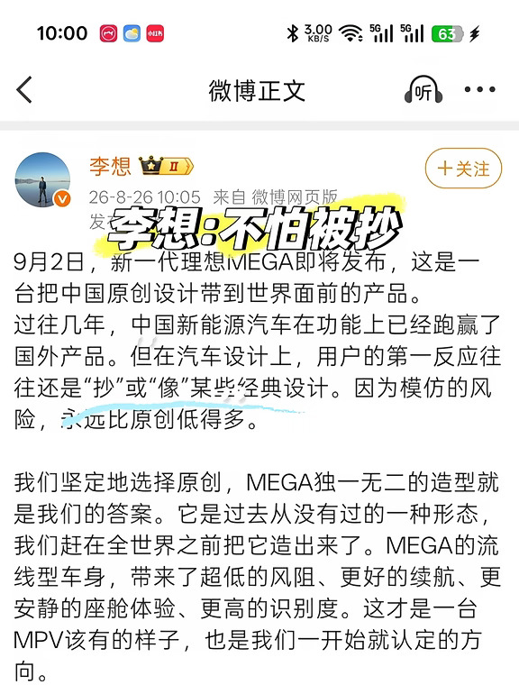 李想:理想不怕被抄袭！