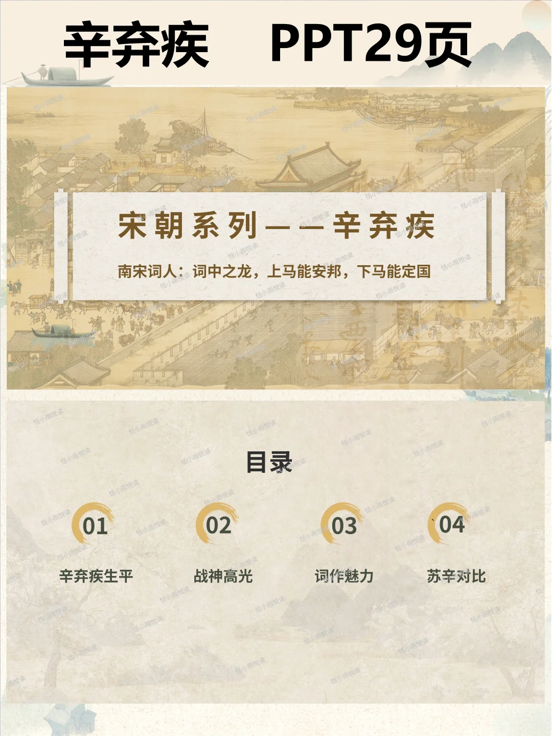 辛弃疾，上马安邦，下马定国，一生如何释怀