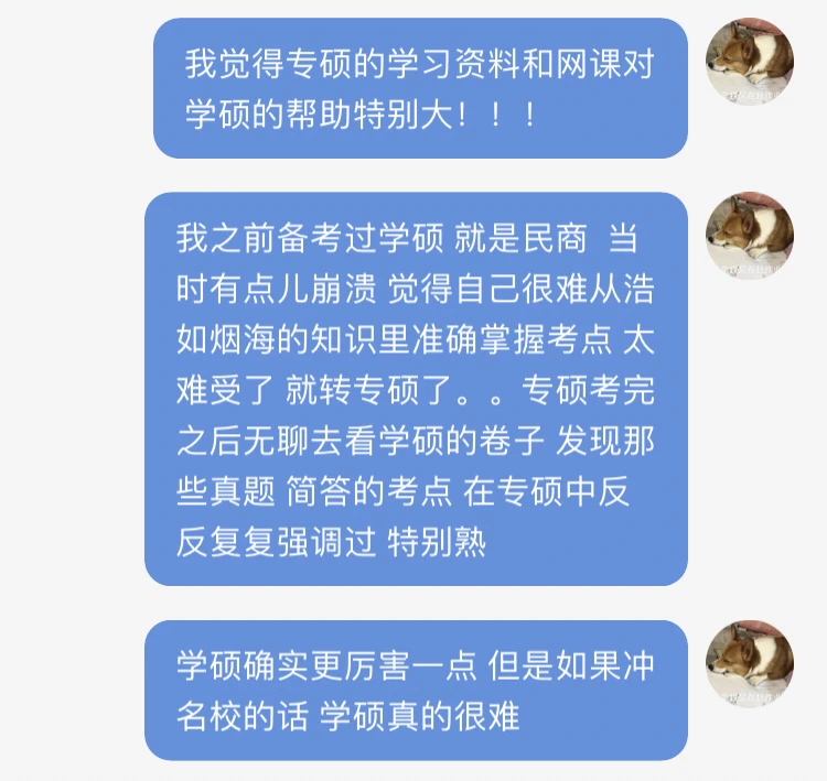 【考研】学硕的朋友也可以听法硕网课！