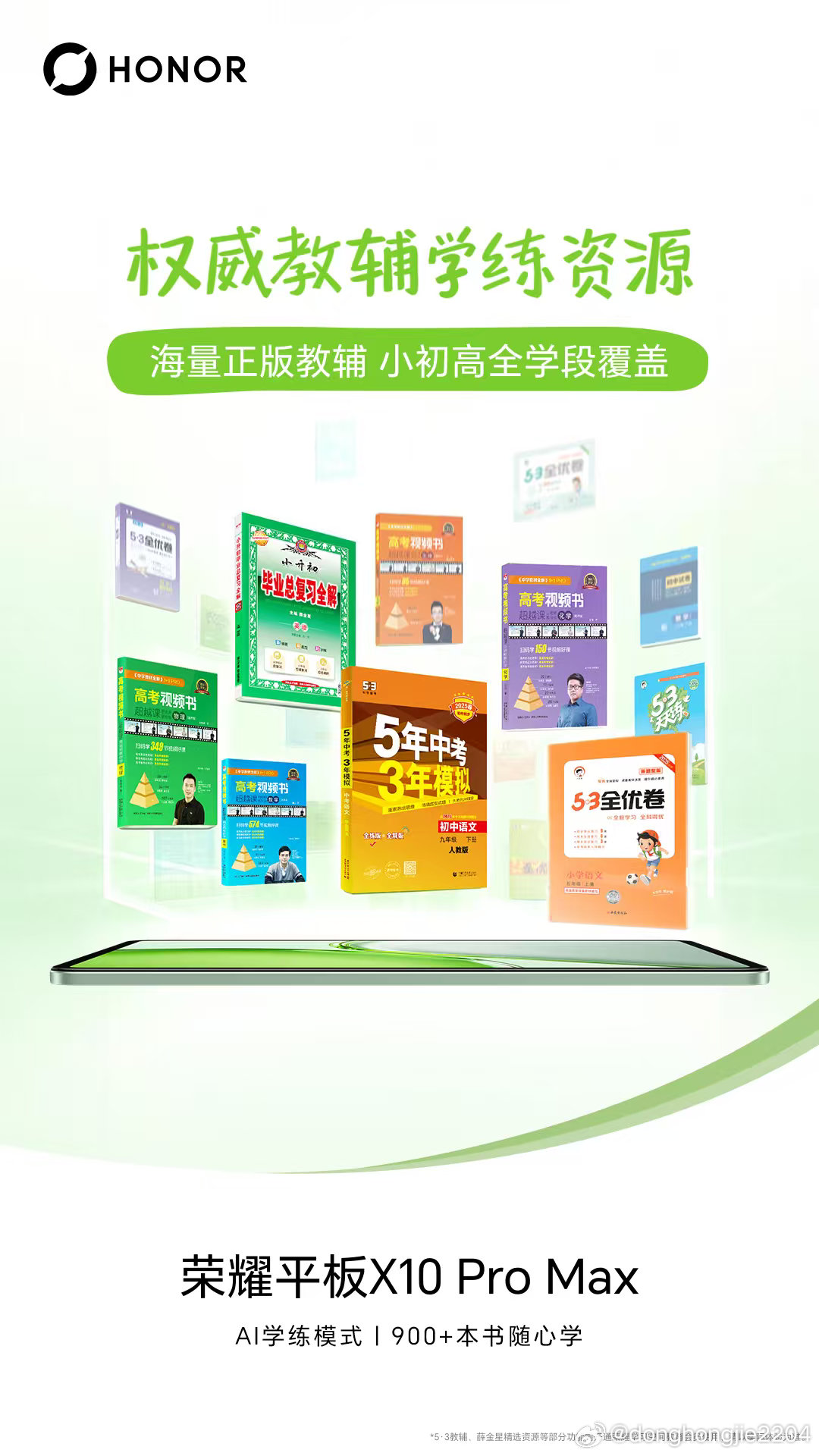 #荣耀RobotPhone##荣耀平板X10 Pro Max，学习装备一板搞定：
13英寸护眼大屏，久看不累眼
1对1 AI家教，针对性查漏补缺
独立空间防沉迷，带娃更省心
10100mAh超大电量，学习不断电
海量正版教辅随学随练
双前置摄像头，专注监测+拍题答疑两不误 ​