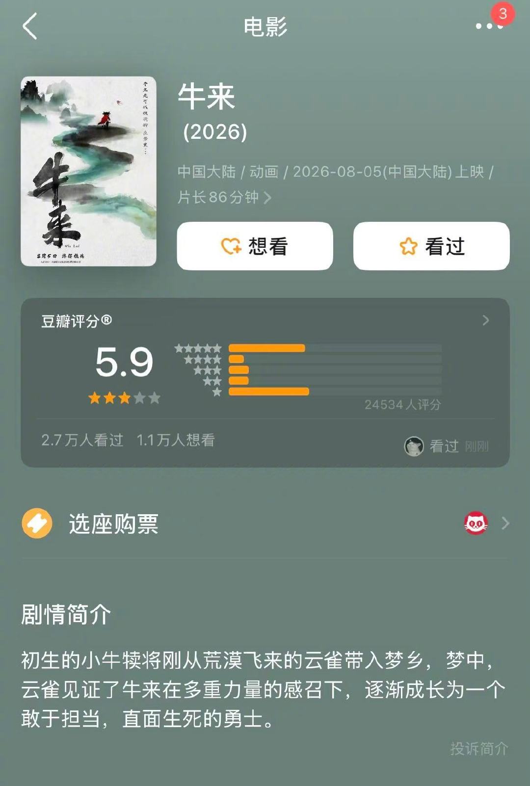 「牛来」豆瓣开分5.9

评论区也是相当精彩

#牛来豆瓣评分5.9##牛来# ​