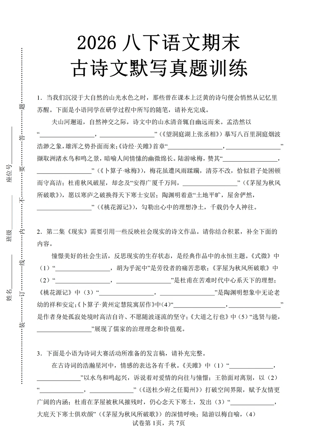 八下期末必刷！古诗文高频理解性默写真题