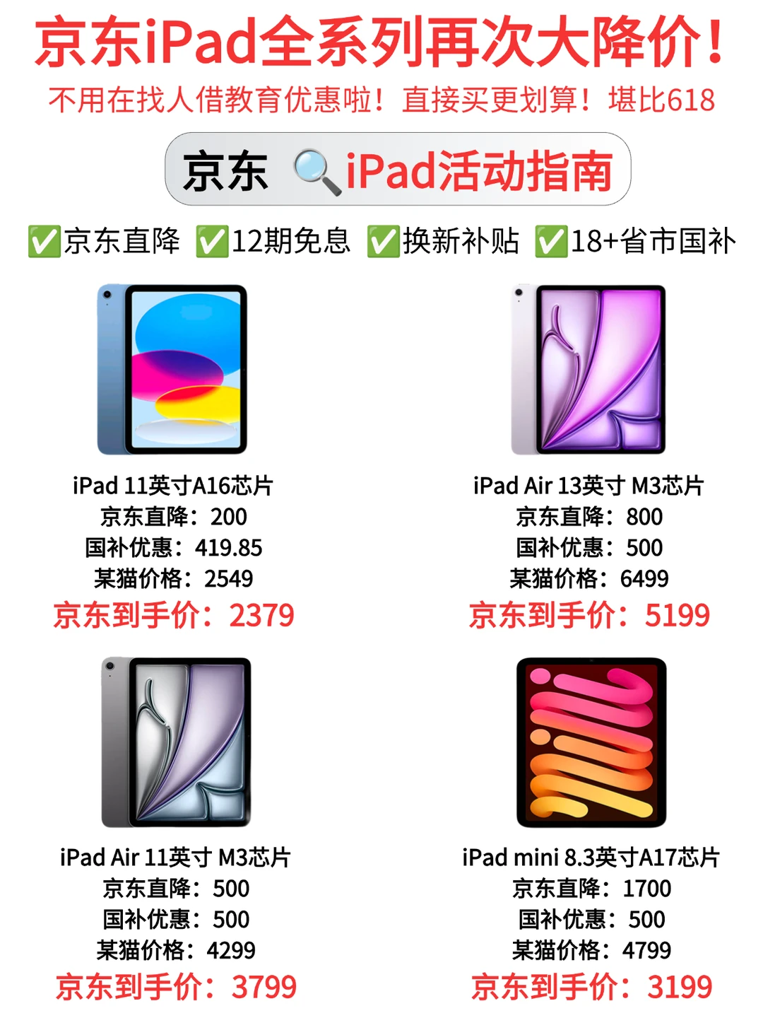 618 同价‼️京东 iPad 暑期大促来袭🎉