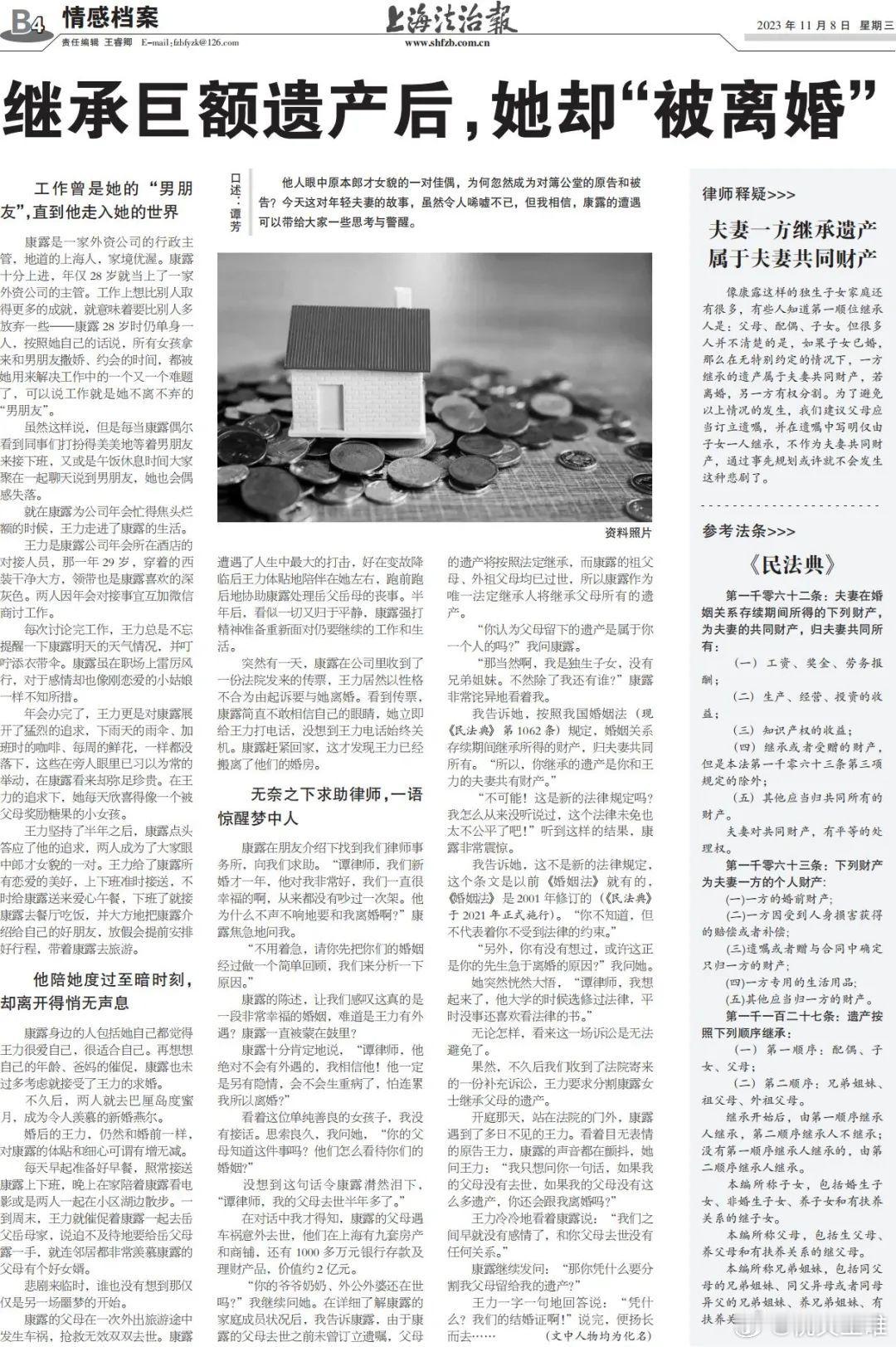 独生女继承2亿遗产1年后遭离婚分产 反正原始出处就是上海法治报2023年11月8日发的文，然后谭芳律师她们律所合伙人说是2017年前（也不知道前到什么时候）做过的案子，当时民法典都特么没出来。然后全程都是谭芳口述，没有判决书是因为是调解结案的。现在这个案子不知道真假，所有证据均来自这个律师的个人供述，如果这个案子有原告律师，毕竟经历了起诉，调解，撤诉，的话建议也出来说说，出名的机会不能只留给被告律师吧？