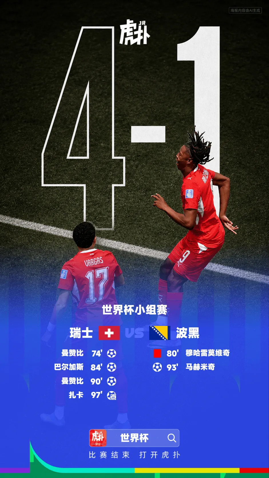 世界杯小组赛第二轮，瑞士对阵波黑。上半时前段瑞士完全掌握球权，弗罗伊勒...