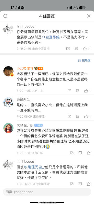 小北带你飞 <br />果然盡顯老登思維<br />認知不到位 修為不...