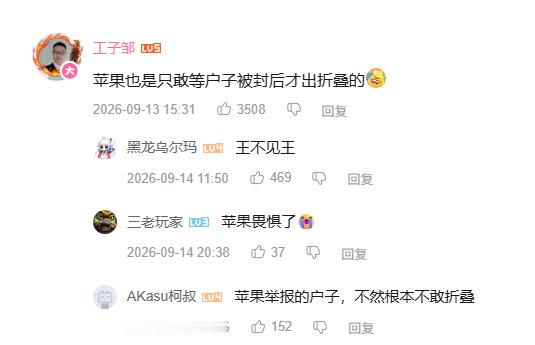 户圣早就对折叠屏做出了指示，但苹果一意孤行，不听劝啊

#王自如谈iPhoneDuo发热反掰闪屏# ​