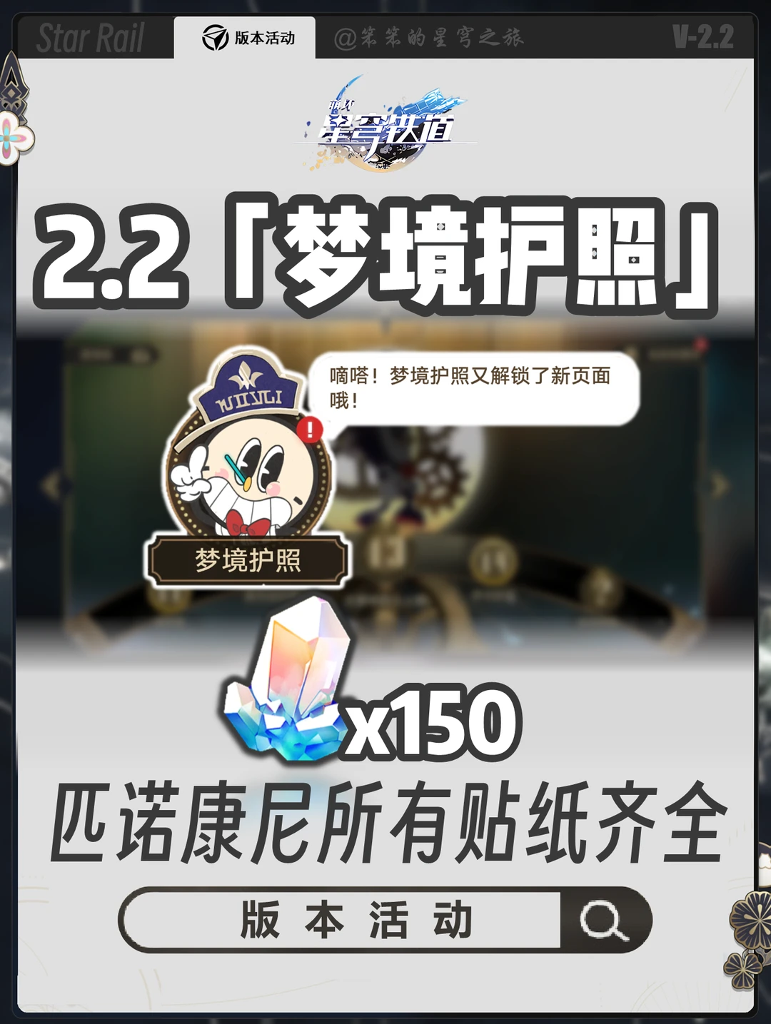 至此匹诺康尼所有贴纸总算都上线啦