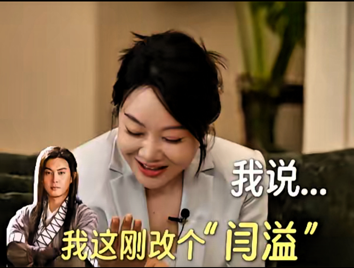 55岁的闫妮最近玩了个小把戏，朋友圈昵称悄咪咪从“闫妮”换成了“闫溢”！
就改完那会儿，手机“叮”一声——沙溢直接上线开聊！
闫妮一看人名，当场笑喷：“我刚把名字改完，你咋跟装了定位似的，嗖一下就找上门了？”

沙溢：？？？（一头雾水）
闫妮才慢悠悠掀开底牌——原来啊，她压根儿没想真“溢”出去，就是