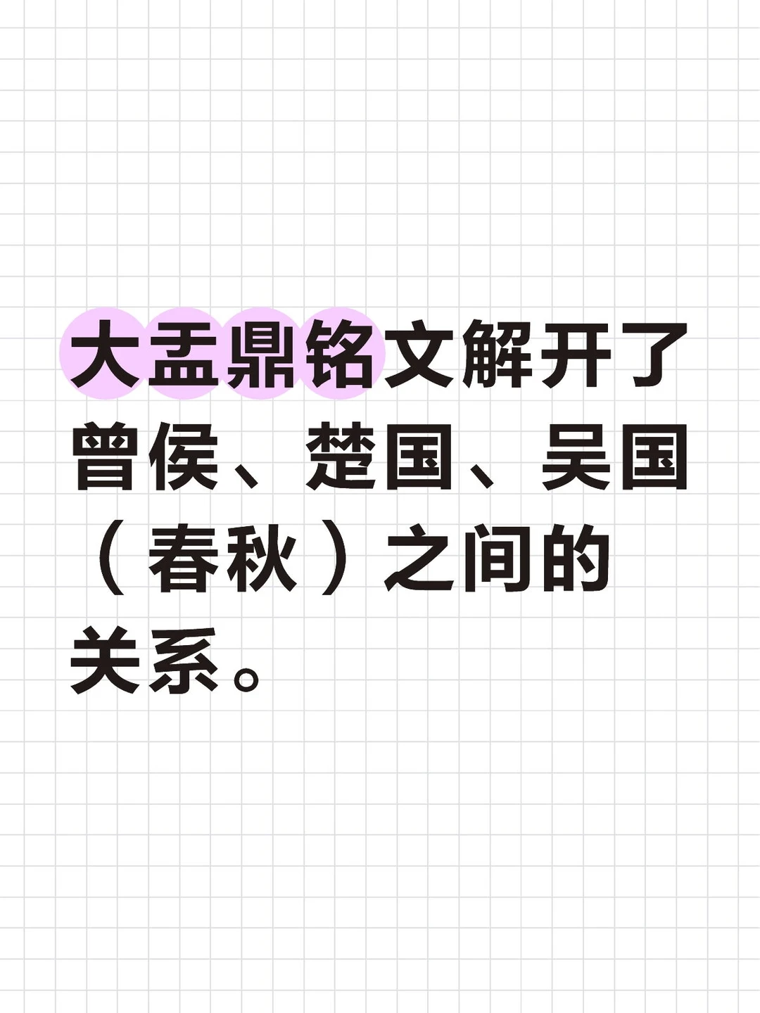 西周初期曾侯、楚国的关系