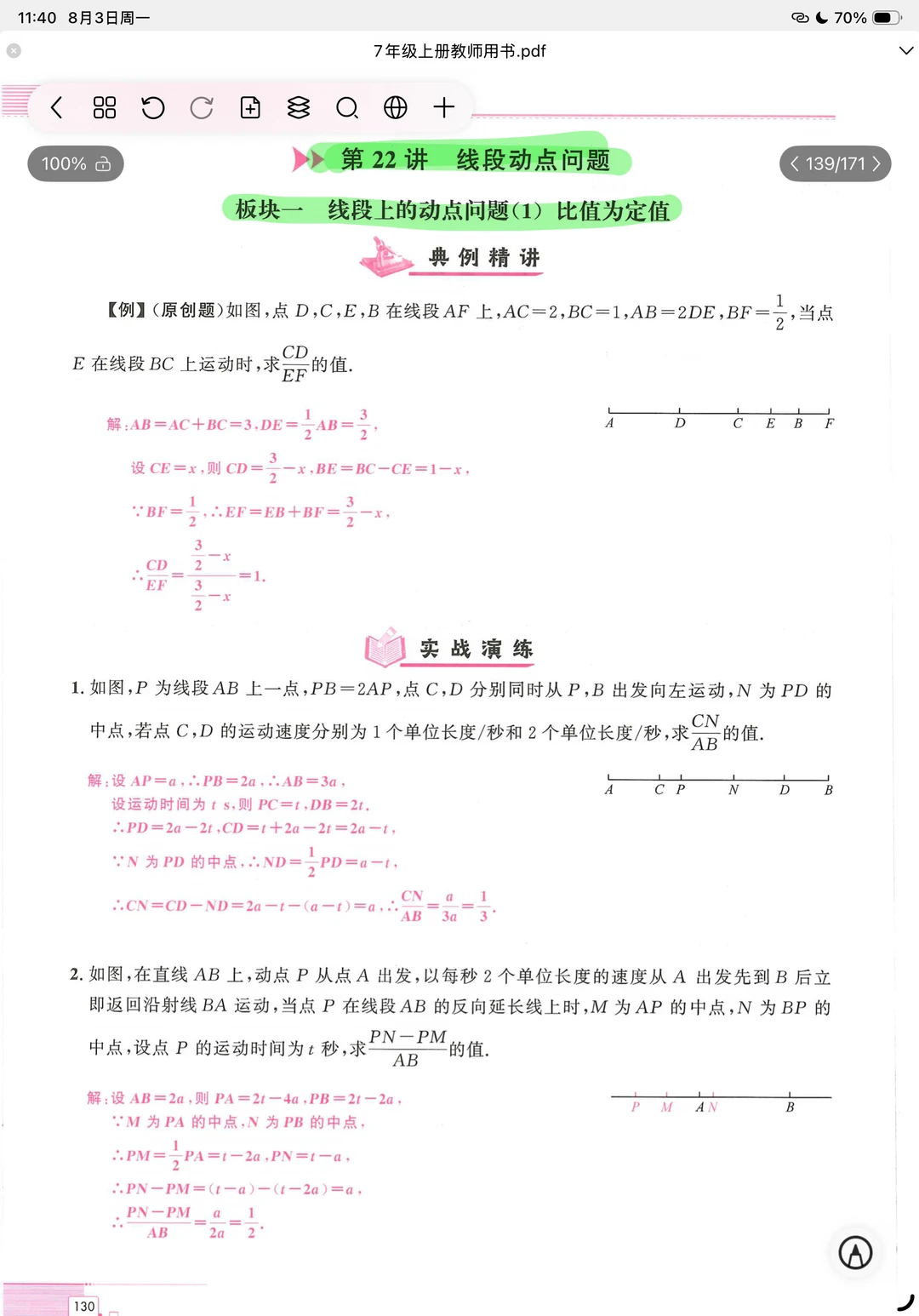 线段的动点问题 新初一数学刷题