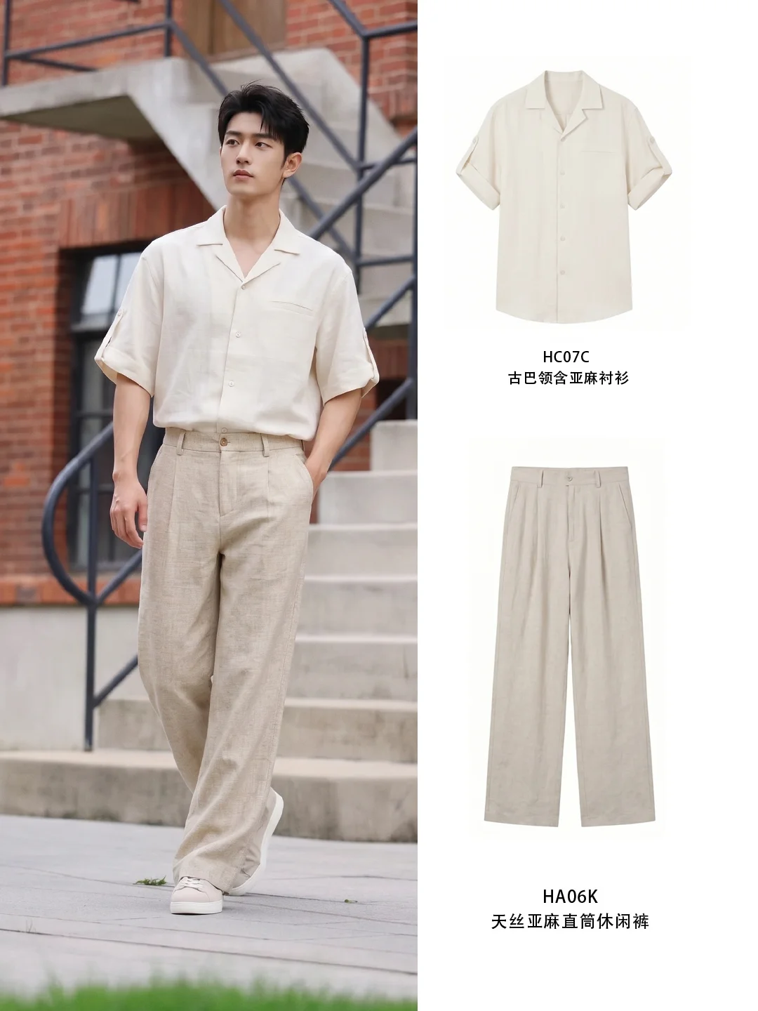给男朋友的夏日通勤高智感模板