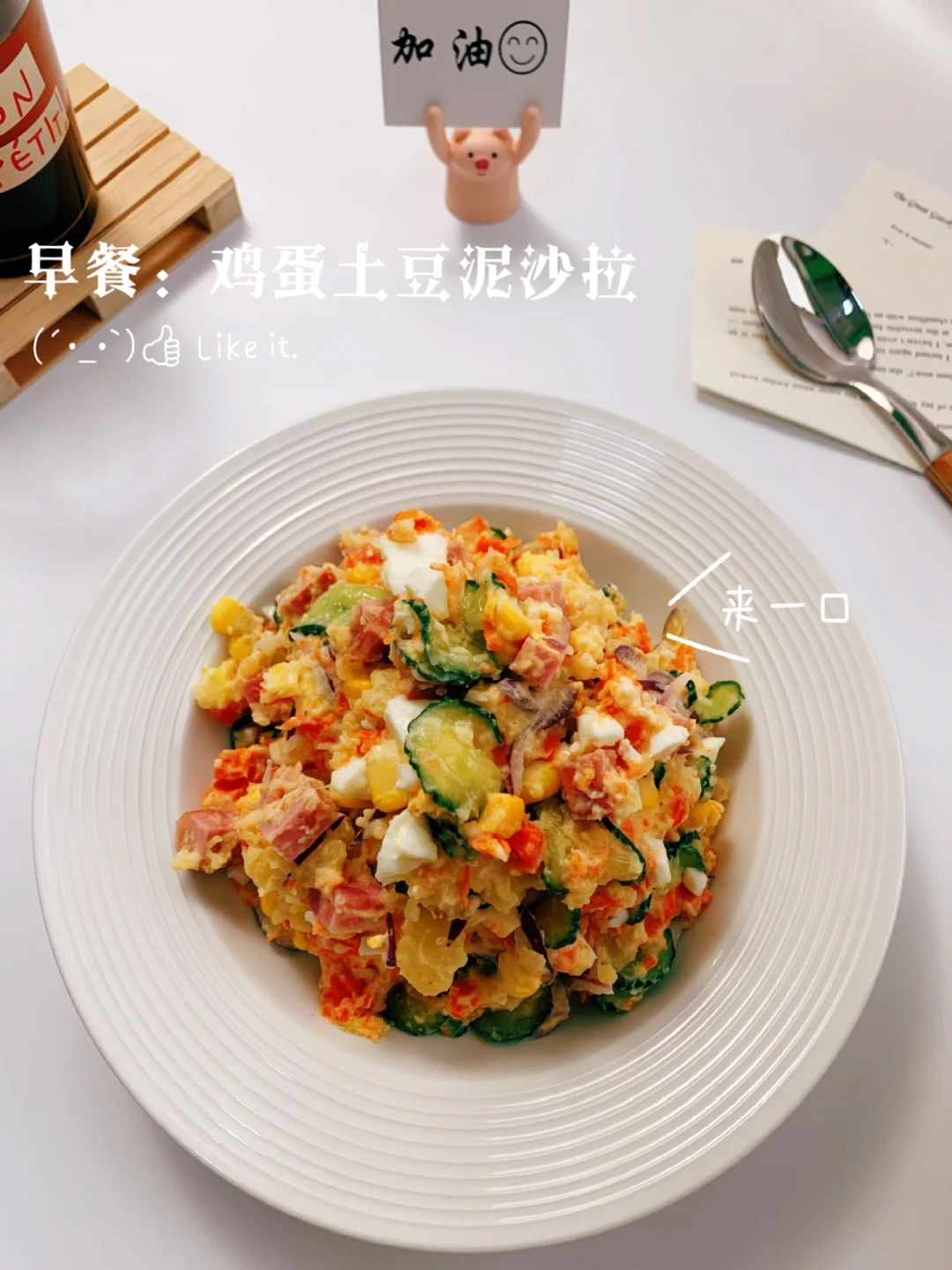 减脂餐18‼️越吃越上瘾的土豆泥沙拉💥破防了