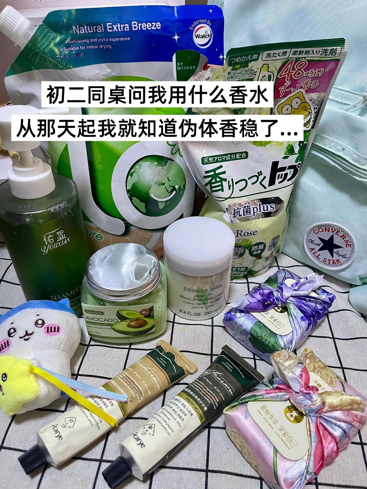 我发誓 我一定要拥有伪体香 因为我的crush 身上香香的