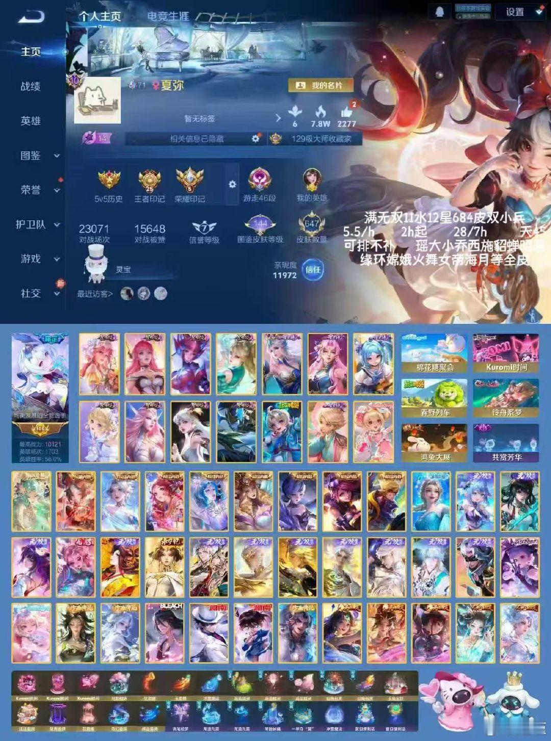 #荣耀茶话会[超话]# 租租iq无双亮标，都时5.5，28/7h，天45鸭30，可备用
p1    满无双10水12星110传684p，阿离澜海月守约狄仁杰已补，王者55星可排不补，传承号时2.5天12鸭20
p2   11水11星8无双113传708p，孙权阿离海月守约已补，女法差1软辅全皮王者24星可排不补 ​