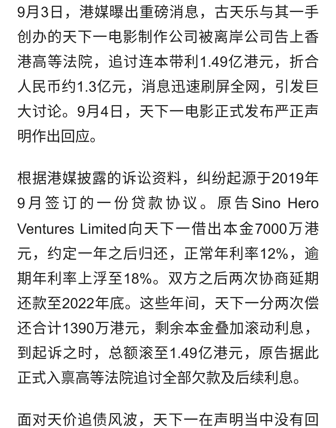 古天乐方回应网传被追债1.3亿：案情并不完整，交由律师处理