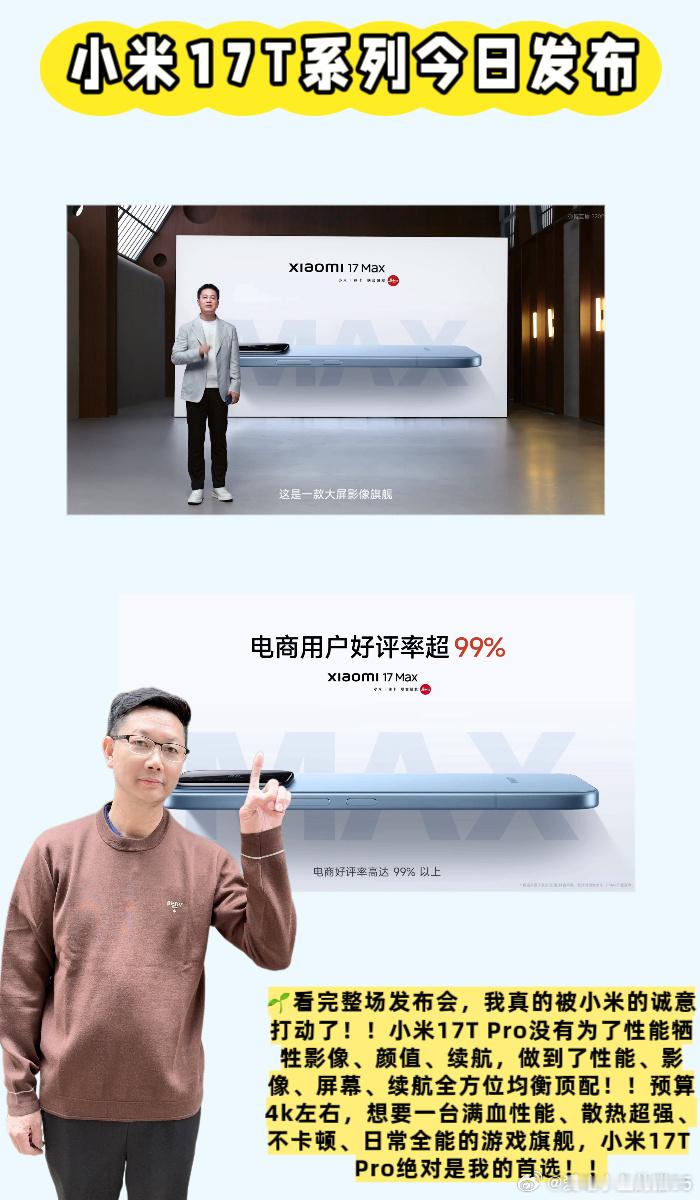 🌱家人们，我真的太激动了！！蹲完6月8号小米17T系列发布会，我直接...
