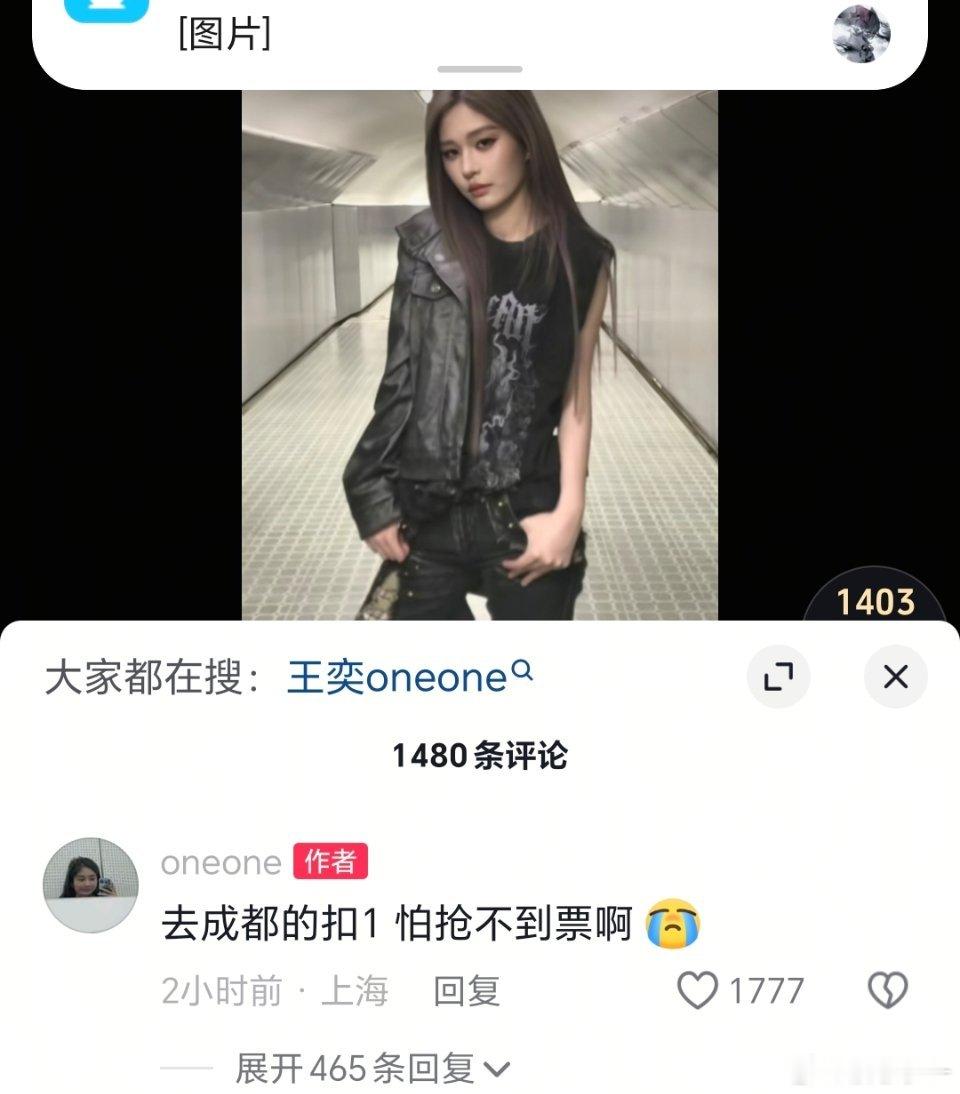 #王奕[超话]##一个优雅的挑水人[超话]#去成都的扣1，不去的扣眼珠子#王奕全能ace# ​