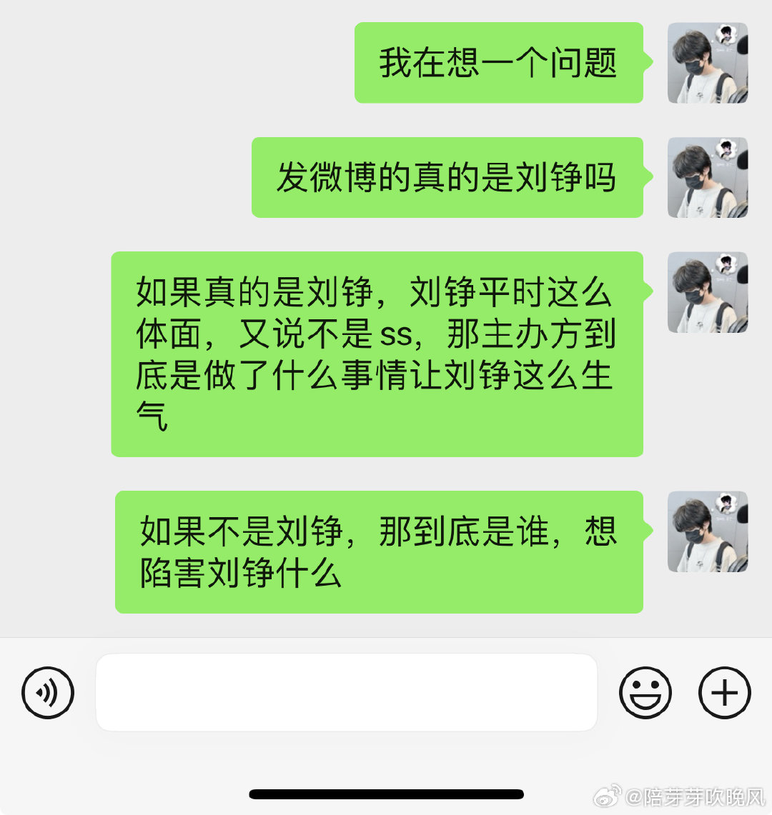 #展丞[超话]#  刘铮不可能因为一个小事生气到上微博发超话，所以要么主办方真的做了有很过分的事情，要么这不是刘铮 ​