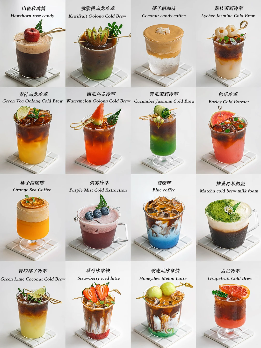 ❶❻款咖啡特调合集｜承包整个夏天的清爽🍹☕️