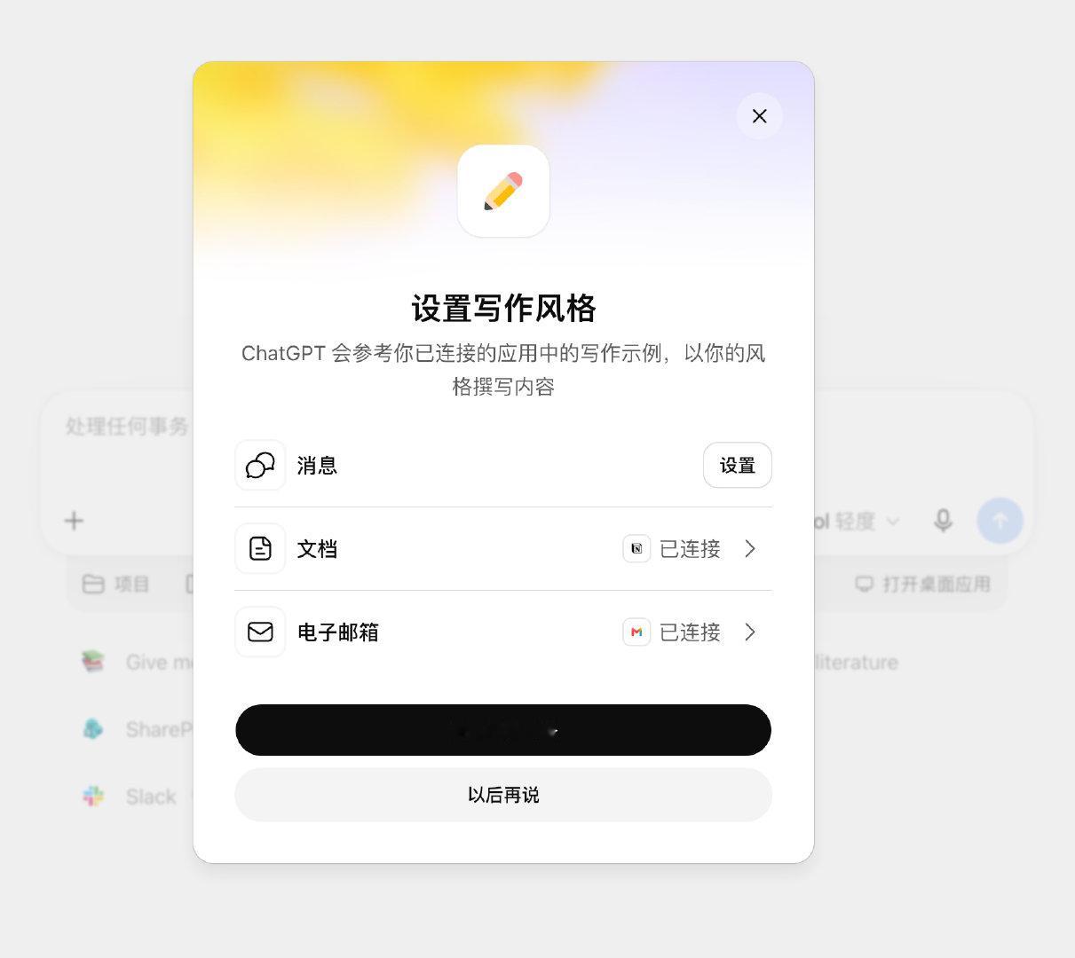 ChatGPT Work 新功能：模仿你的写作风格

通过连接用户每天使用的工具，比如 Gmail、Google Drive、Slack 和 SharePoint，ChatGPT Work 将从用户的电子邮件、消息和文件中学习其写作风格

可在设置 → 个性化 → 写作风格中进行设置 ​