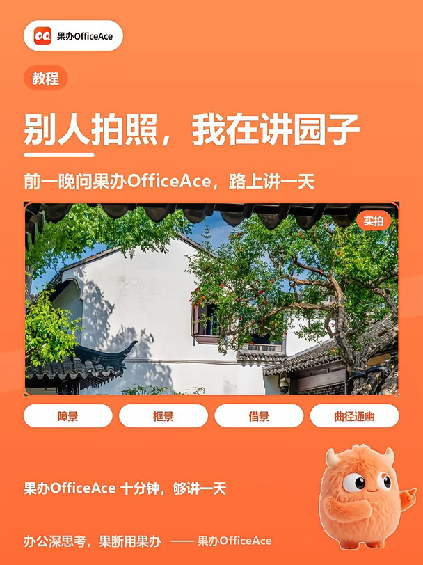 真不是导游！只是出门前用果办OfficeAce做了