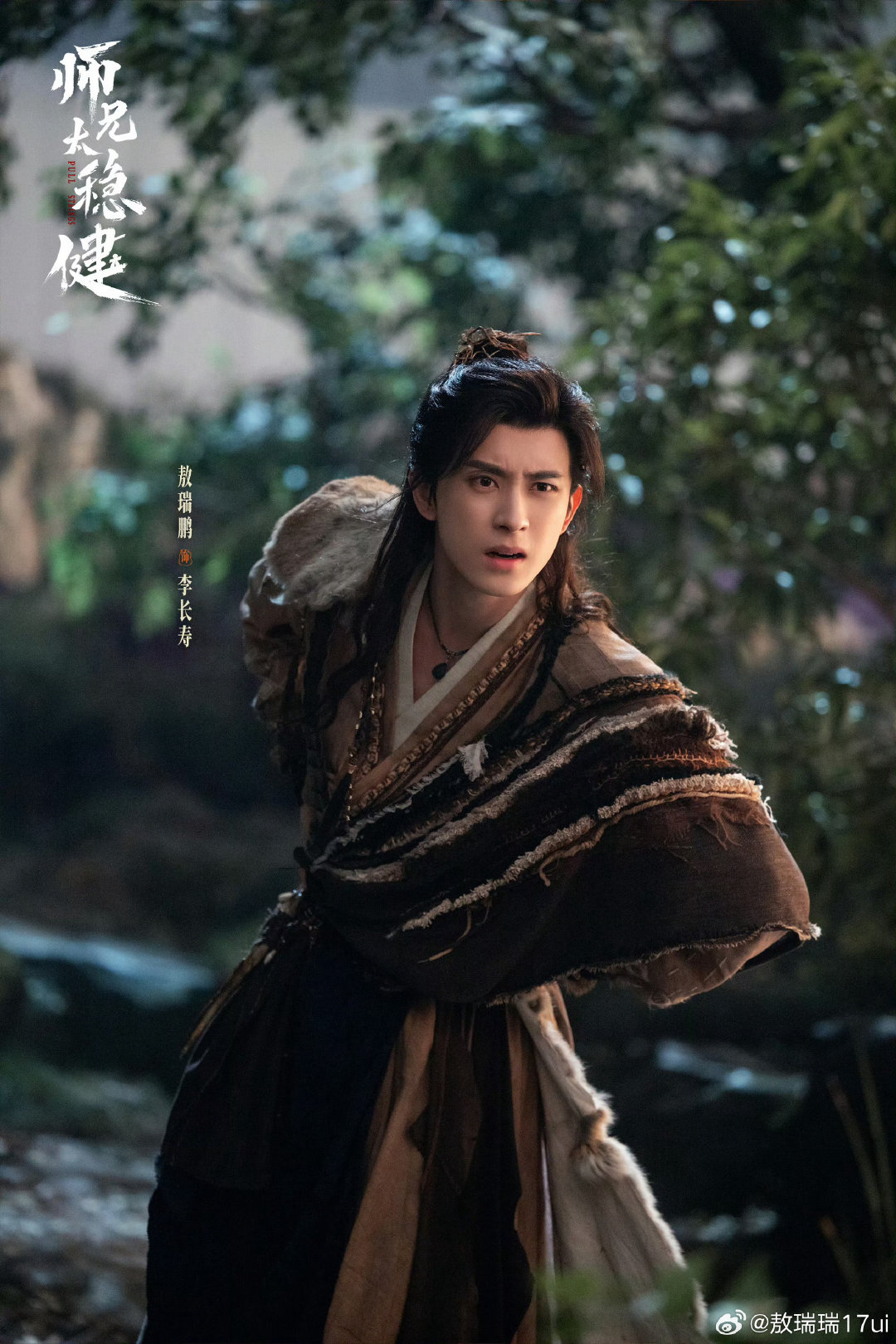 #敖瑞鹏李长寿# ｜#敖瑞鹏师兄太稳健# 
和师兄敖瑞鹏一起来看《师兄太稳健》吧！
​