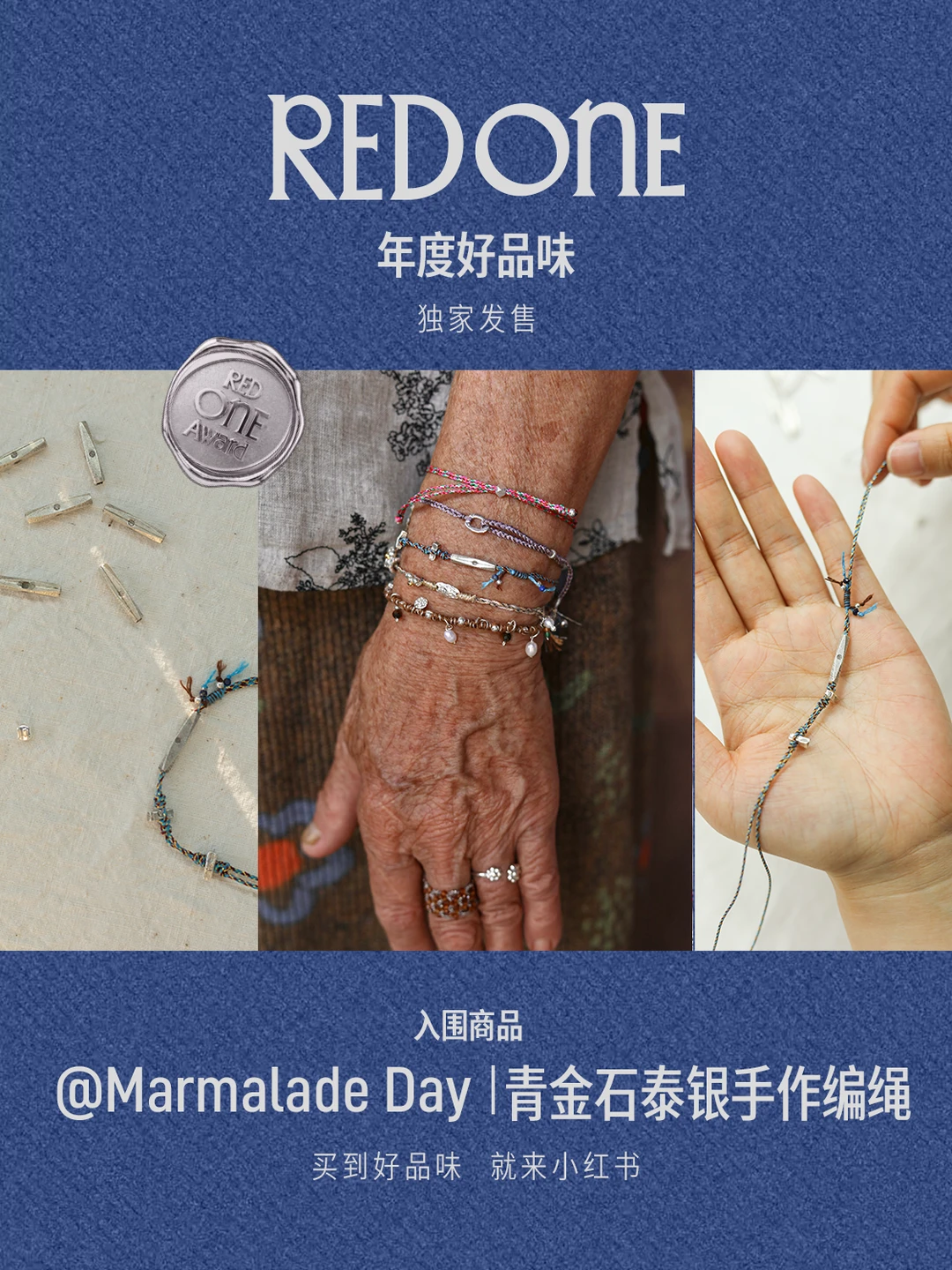 凭这份慢手作🪡我的泰银蓝编绳入选REDone啦
