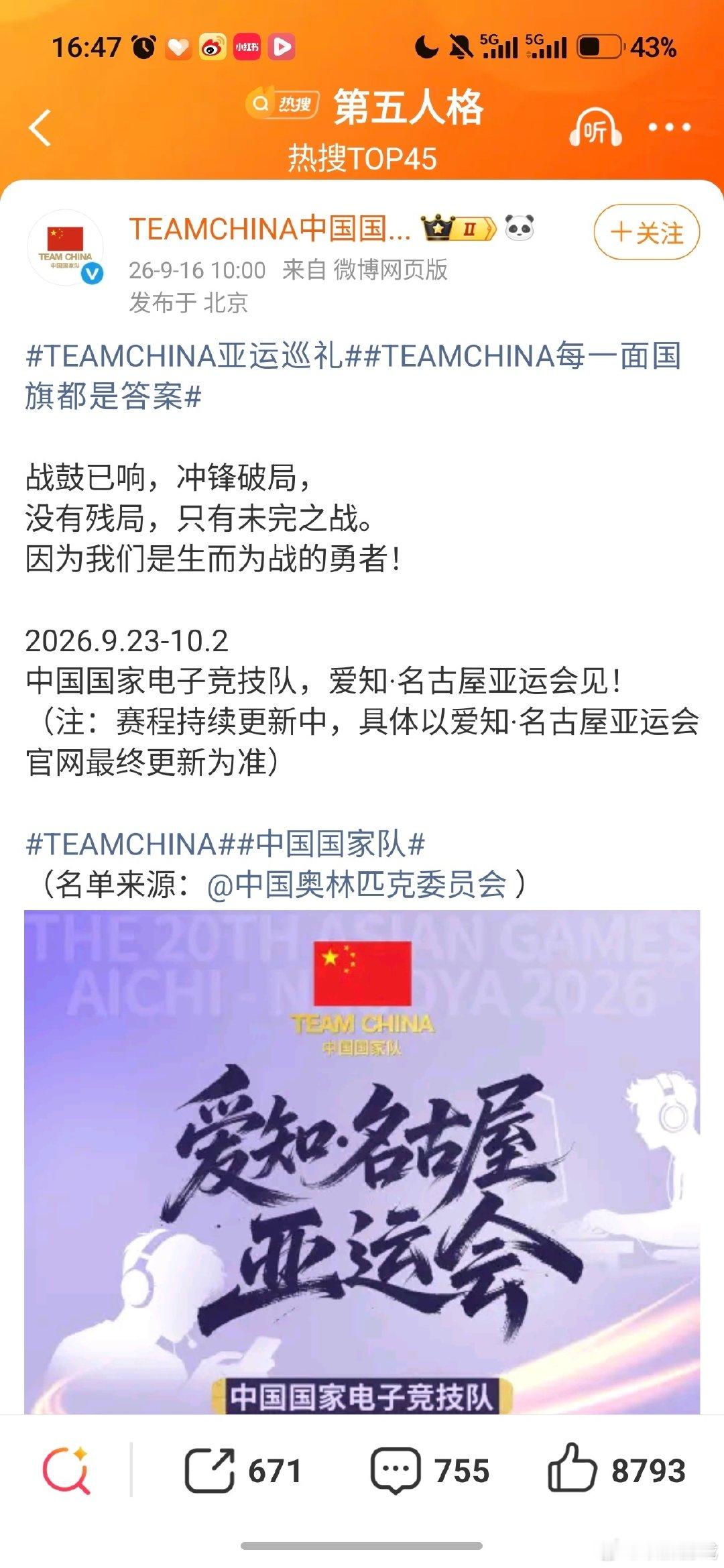 中国国家电子竞技队出征爱知·名古屋亚运会。和平精英亚运版本男子组决赛定于9月29日08:00，参赛选手为刘金山、李昊奎、何疆洪、陈玉萌、贺睿博。#电竞队出征名古屋亚运会##2026PEL# ​