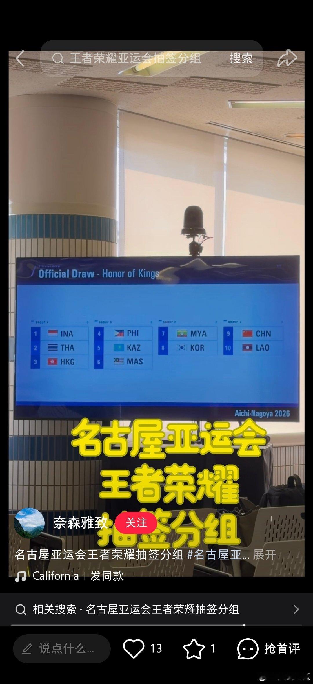 #瓜友速报# 

王者荣耀亚运会抽签分组（🍠奈森雅致） ​