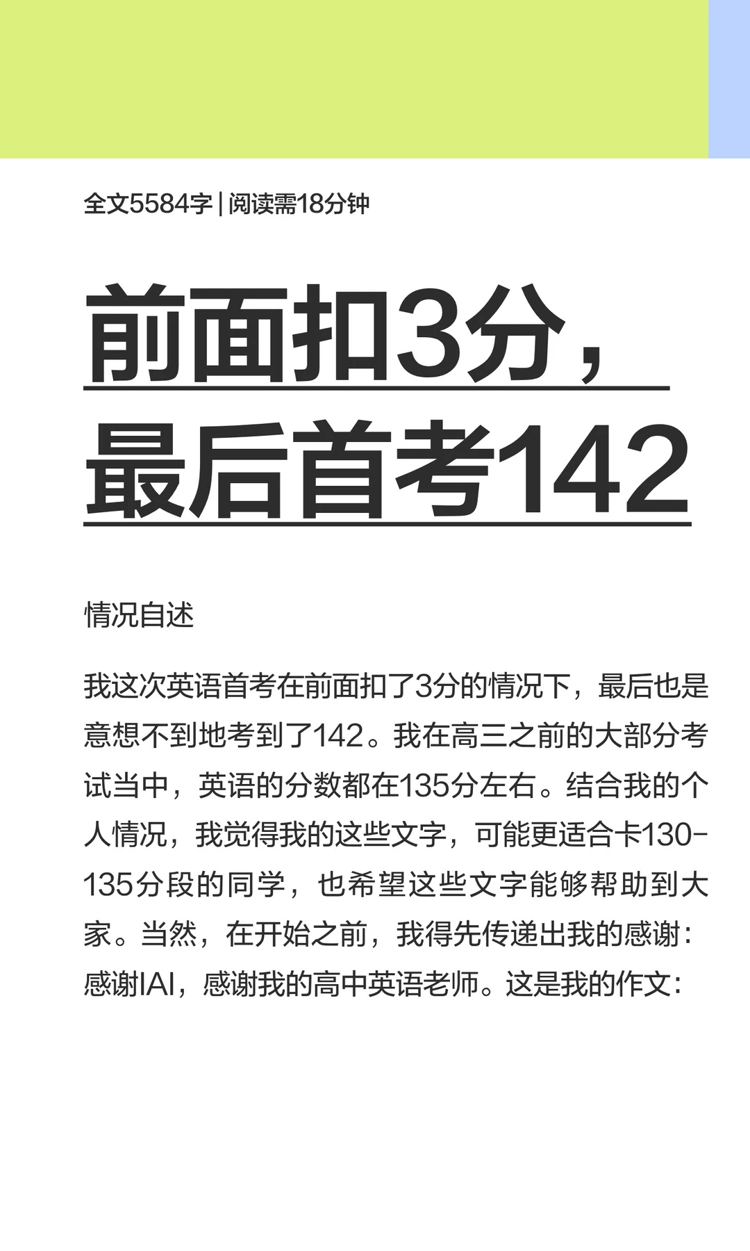 浙江首考142，作文如何写到“天花板”？