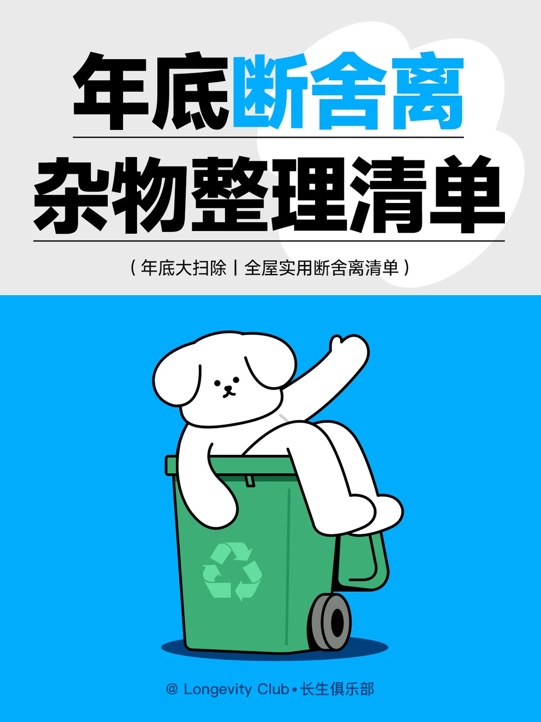 🏮断舍离清单，照着扔准没错！🎇