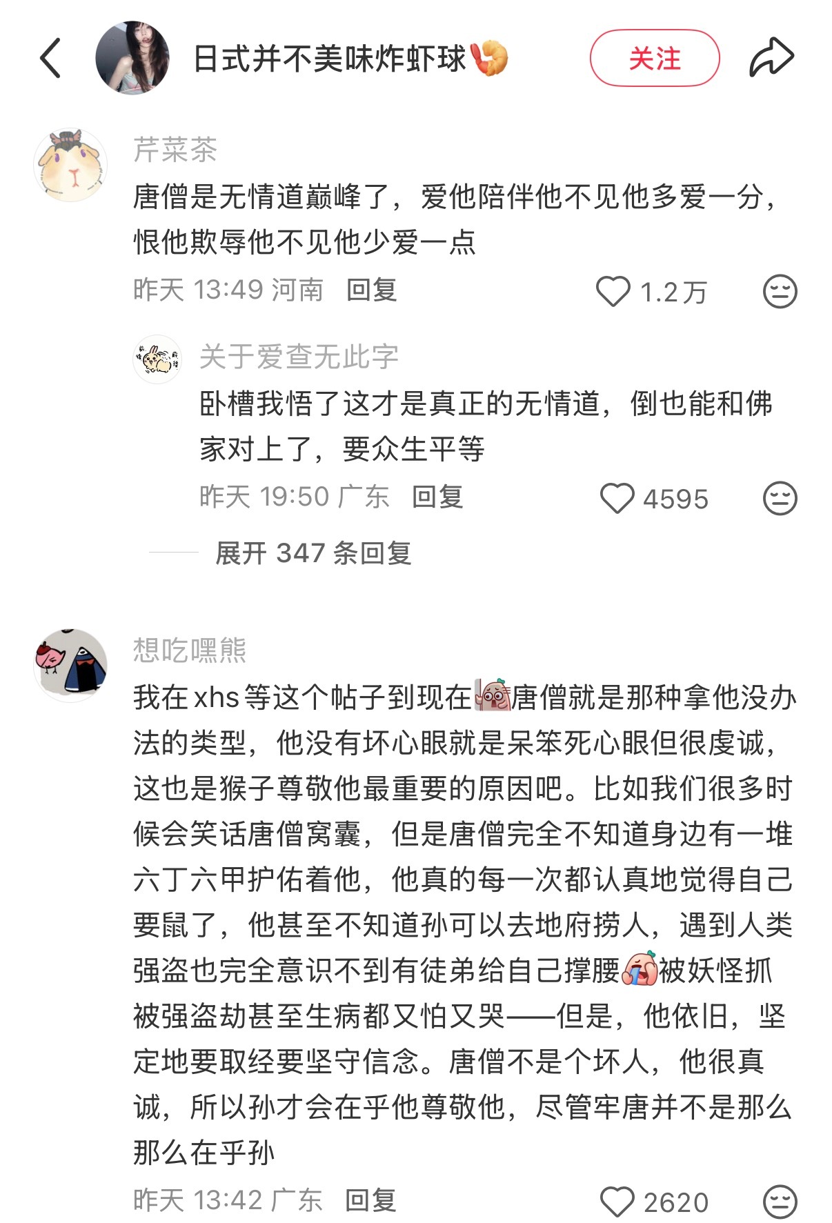 我等这个帖子等了好久了……三打白骨精跟现在追妻火葬场有什么区别 ！ ​​​