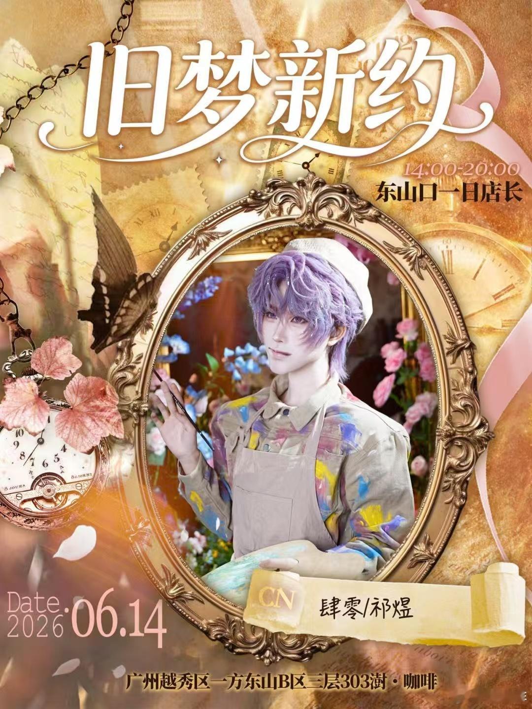旧梦新约 · 东山赴遇  东山承载温柔，时光不负期许 星光漫落晚风，潮...