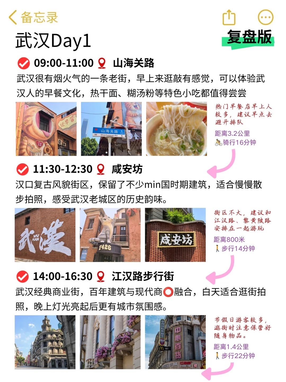 本J人对自己做的武汉攻略甚是满意